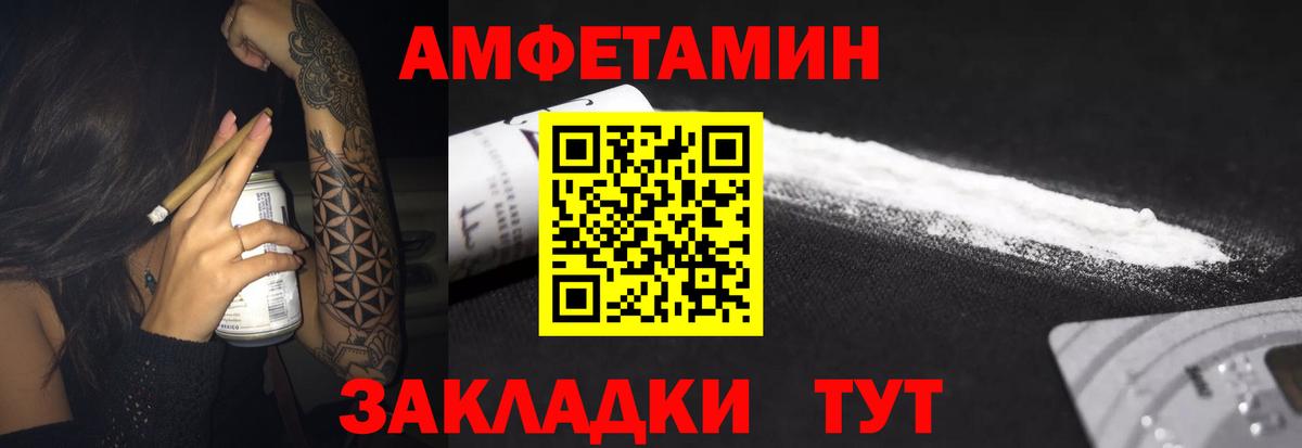 Амфетамин VHQ  Вход с VPN  Унеча 