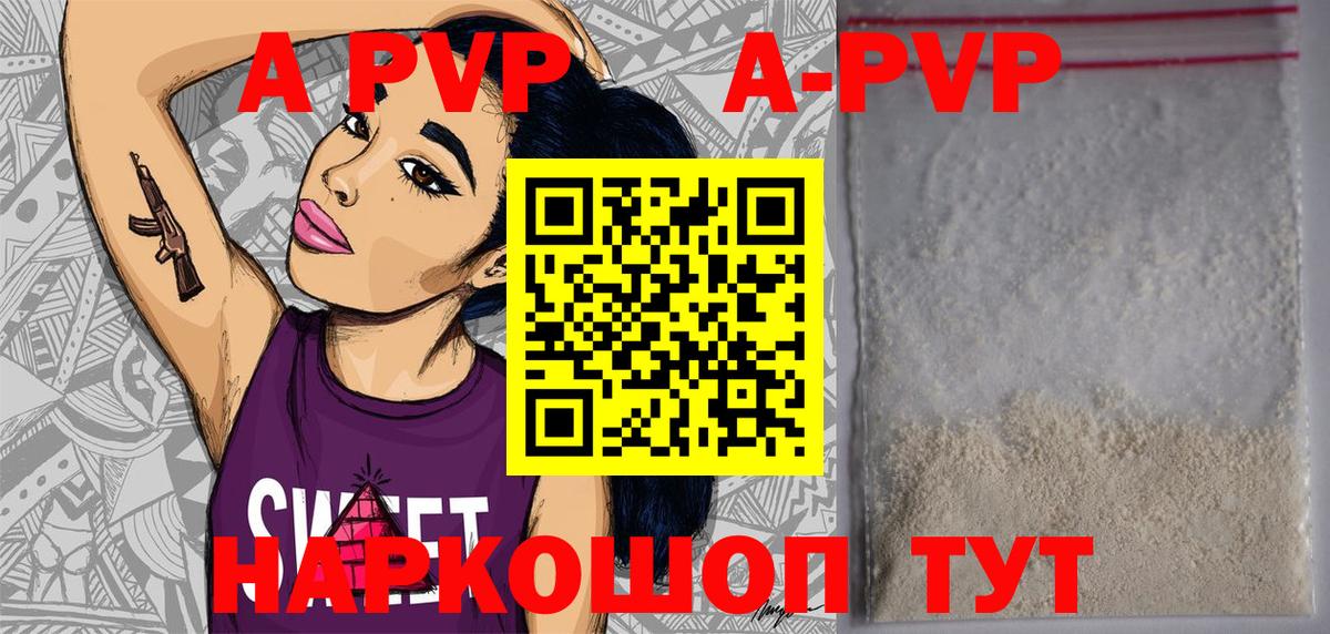 А ПВП СК  Вход с VPN  Alpha PVP  A-PVP кристаллы  Унеча 