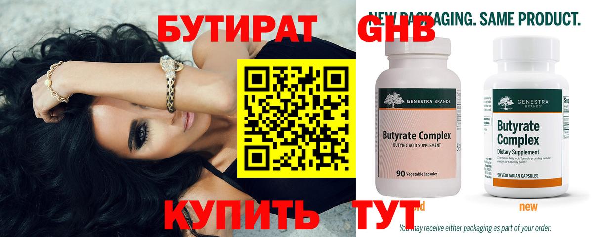 БУТИРАТ  БУТИРАТ 99%  Вход с VPN  Унеча 