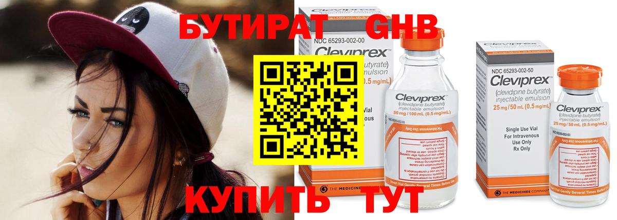 Бутират вода Унеча