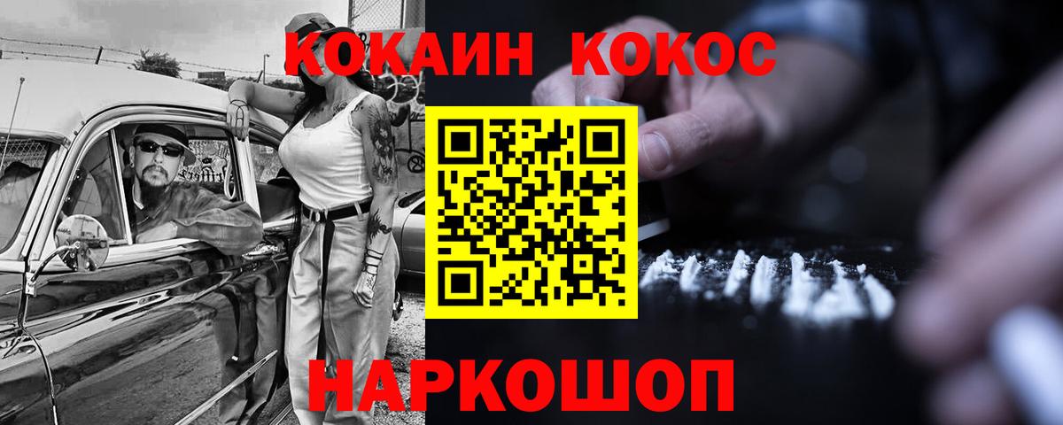 Кокаин Fish Scale Унеча