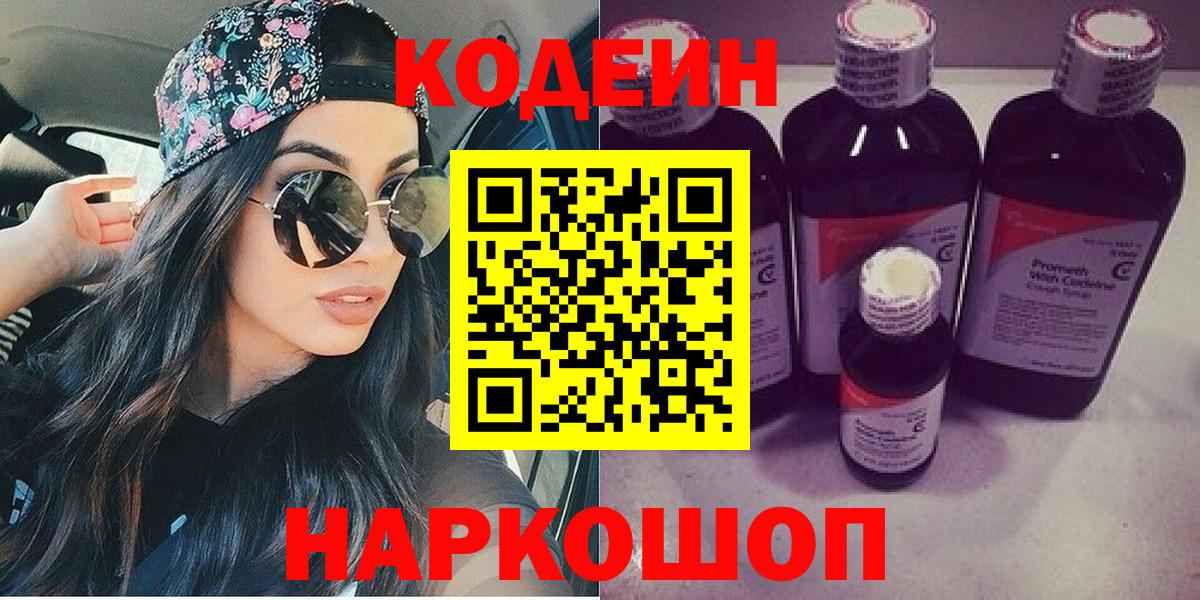 Кодеиновый сироп Lean Purple Drank  Вход с VPN  Унеча  хочу наркоту  Кодеиновый сироп Lean напиток Lean (лин) 