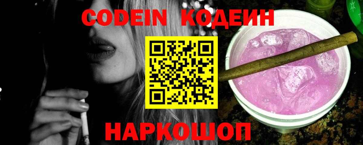 Кодеиновый сироп Lean напиток Lean (лин) Унеча