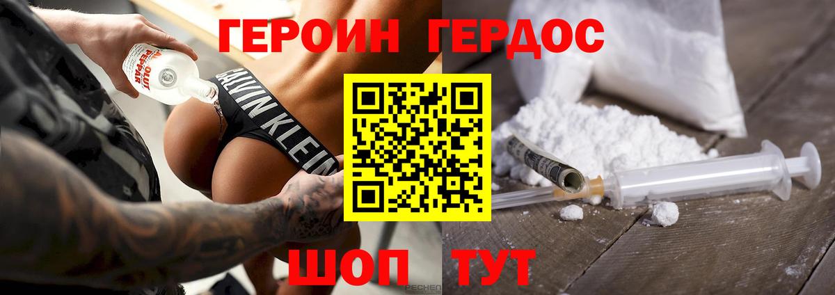 Героин белый  Вход с VPN  Героин  Унеча 