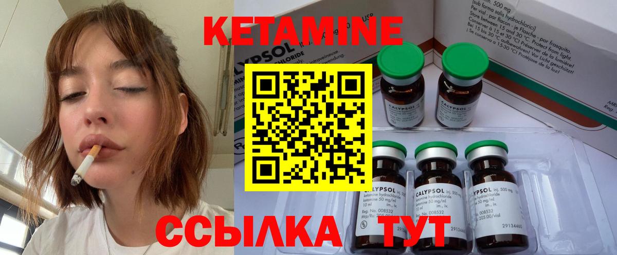 КЕТАМИН VHQ Унеча